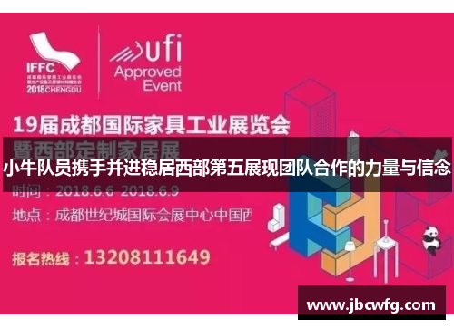 小牛队员携手并进稳居西部第五展现团队合作的力量与信念