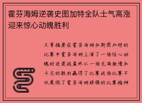 霍芬海姆逆袭史图加特全队士气高涨迎来惊心动魄胜利