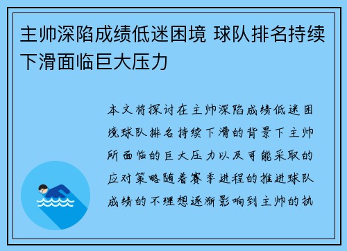 主帅深陷成绩低迷困境 球队排名持续下滑面临巨大压力