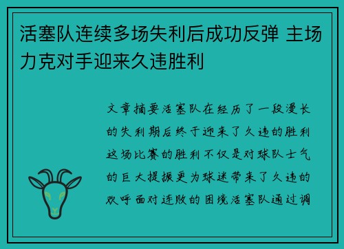 活塞队连续多场失利后成功反弹 主场力克对手迎来久违胜利 活塞队连续多场失利后成功反弹 主场力克对手迎来久违胜利