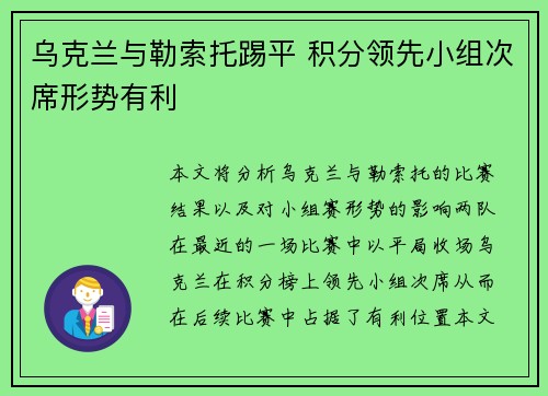乌克兰与勒索托踢平 积分领先小组次席形势有利