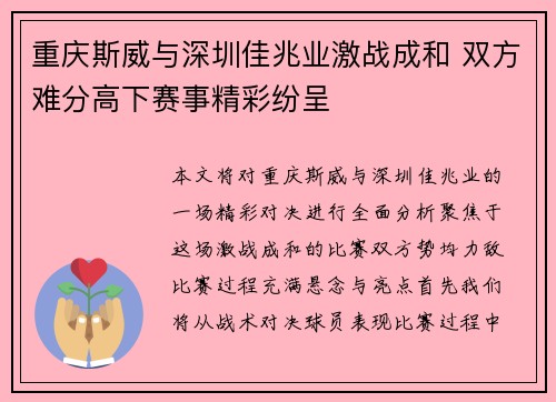 重庆斯威与深圳佳兆业激战成和 双方难分高下赛事精彩纷呈