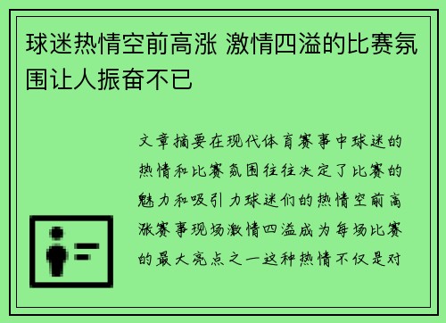 球迷热情空前高涨 激情四溢的比赛氛围让人振奋不已