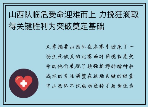山西队临危受命迎难而上 力挽狂澜取得关键胜利为突破奠定基础