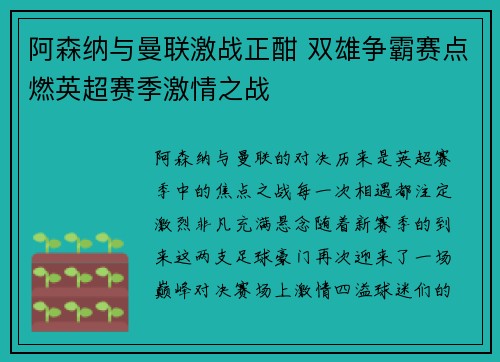 阿森纳与曼联激战正酣 双雄争霸赛点燃英超赛季激情之战