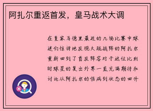 阿扎尔重返首发，皇马战术大调