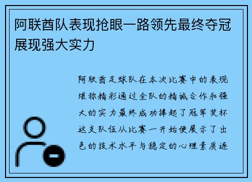 阿联酋队表现抢眼一路领先最终夺冠展现强大实力