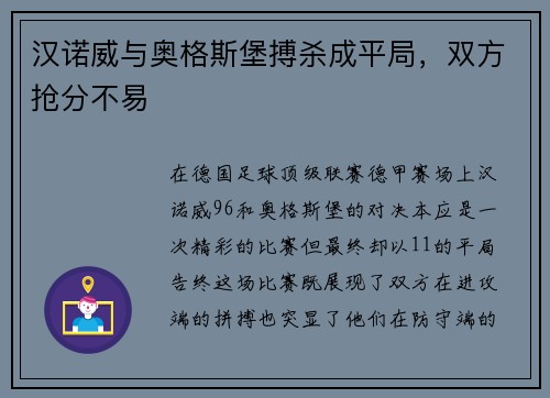 汉诺威与奥格斯堡搏杀成平局，双方抢分不易