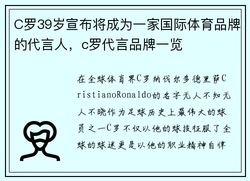 C罗39岁宣布将成为一家国际体育品牌的代言人，c罗代言品牌一览