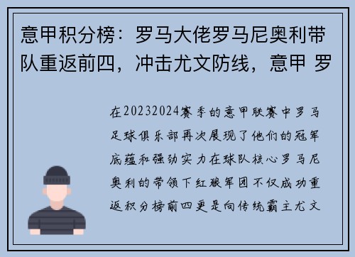 意甲积分榜：罗马大佬罗马尼奥利带队重返前四，冲击尤文防线，意甲 罗马队