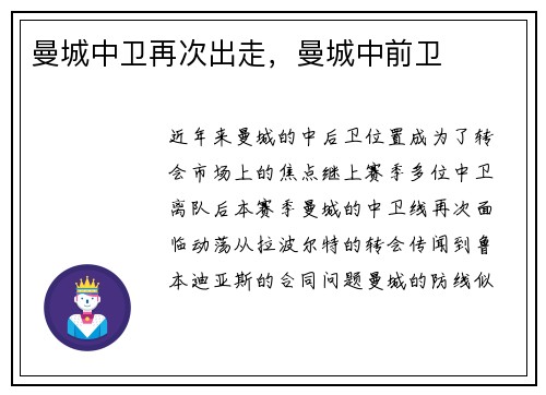 曼城中卫再次出走，曼城中前卫