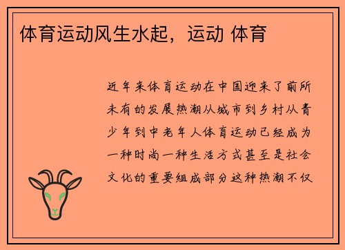 体育运动风生水起，运动 体育