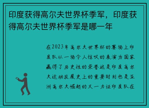 印度获得高尔夫世界杯季军，印度获得高尔夫世界杯季军是哪一年