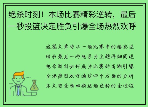绝杀时刻！本场比赛精彩逆转，最后一秒投篮决定胜负引爆全场热烈欢呼