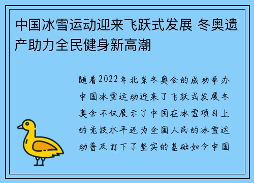 中国冰雪运动迎来飞跃式发展 冬奥遗产助力全民健身新高潮