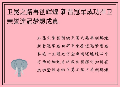 卫冕之路再创辉煌 新晋冠军成功捍卫荣誉连冠梦想成真