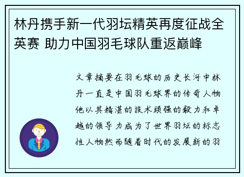 林丹携手新一代羽坛精英再度征战全英赛 助力中国羽毛球队重返巅峰