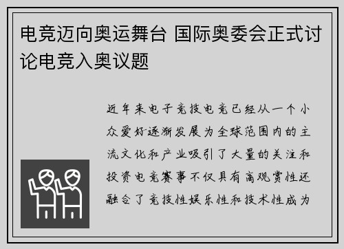 电竞迈向奥运舞台 国际奥委会正式讨论电竞入奥议题