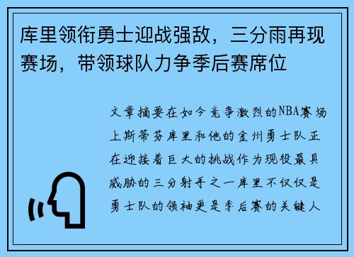 库里领衔勇士迎战强敌，三分雨再现赛场，带领球队力争季后赛席位