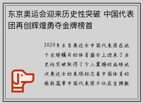 东京奥运会迎来历史性突破 中国代表团再创辉煌勇夺金牌榜首