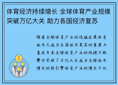 体育经济持续增长 全球体育产业规模突破万亿大关 助力各国经济复苏