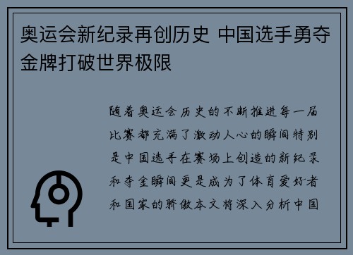 奥运会新纪录再创历史 中国选手勇夺金牌打破世界极限