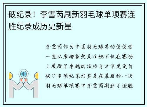 破纪录！李雪芮刷新羽毛球单项赛连胜纪录成历史新星