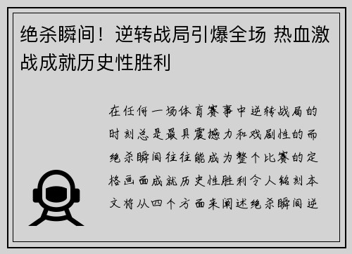绝杀瞬间！逆转战局引爆全场 热血激战成就历史性胜利