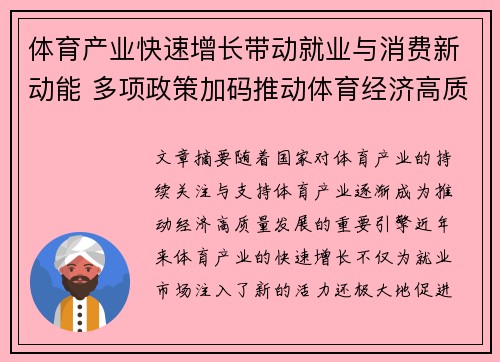 体育产业快速增长带动就业与消费新动能 多项政策加码推动体育经济高质量发展